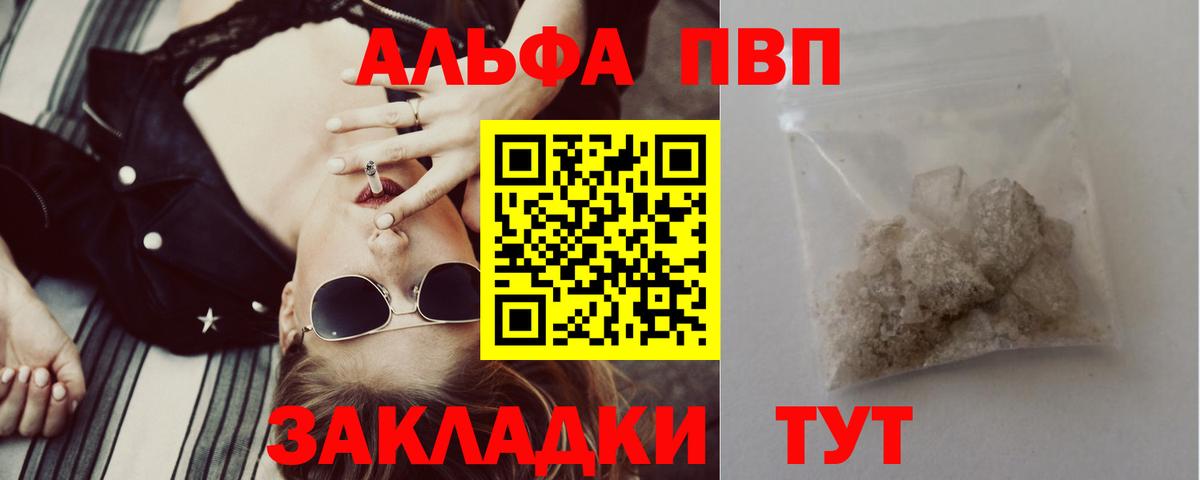А ПВП  как найти закладки  Alfa_PVP Соль  A PVP крисы CK  Усинск  A-PVP Соль  Вход с VPN 