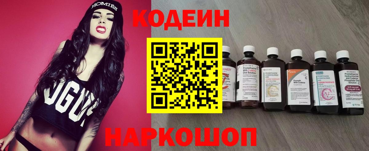 Усинск  Codein напиток Lean (лин)  Вход с VPN 