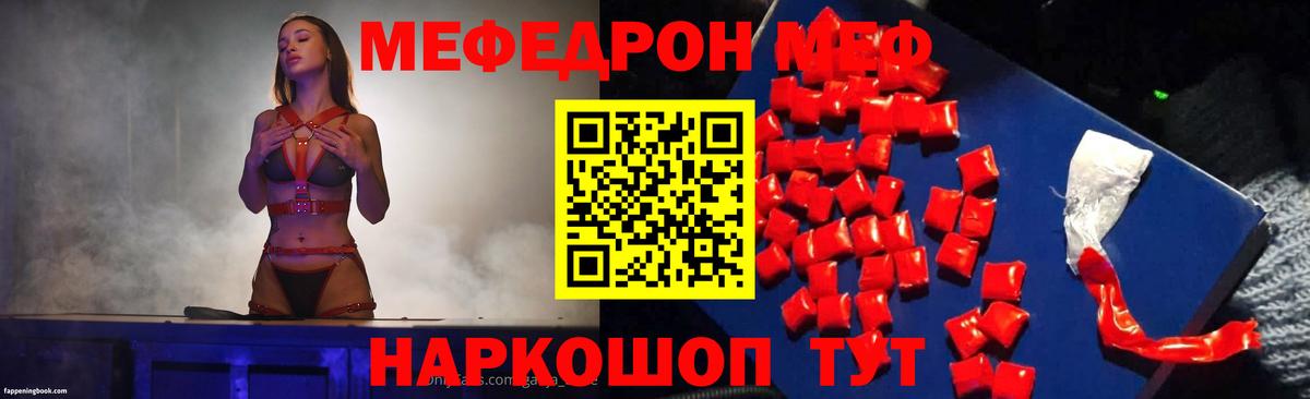 Меф мяу мяу Усинск